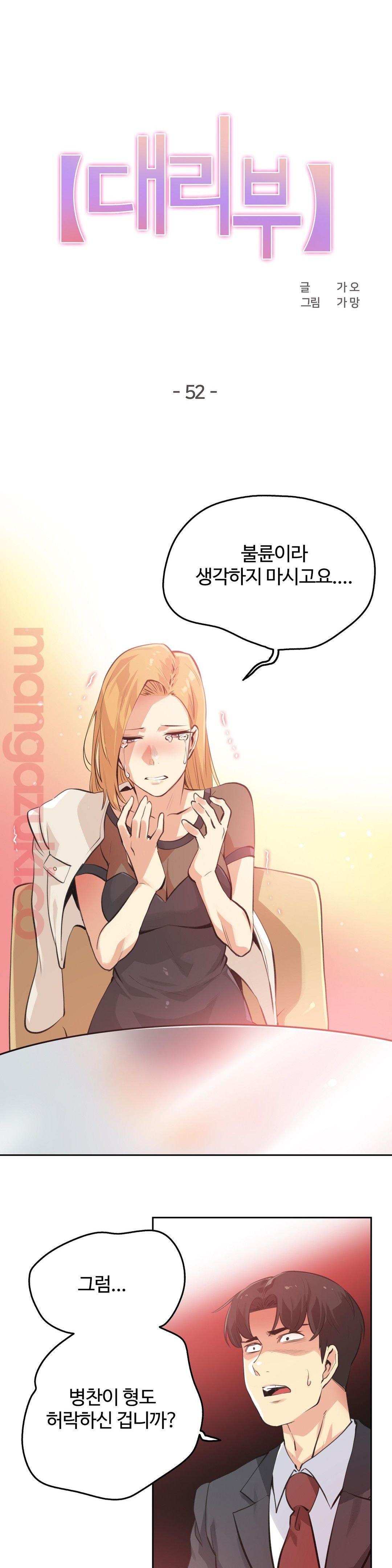 SURROGATE FATHER RAW - Chapter 52 Page 1