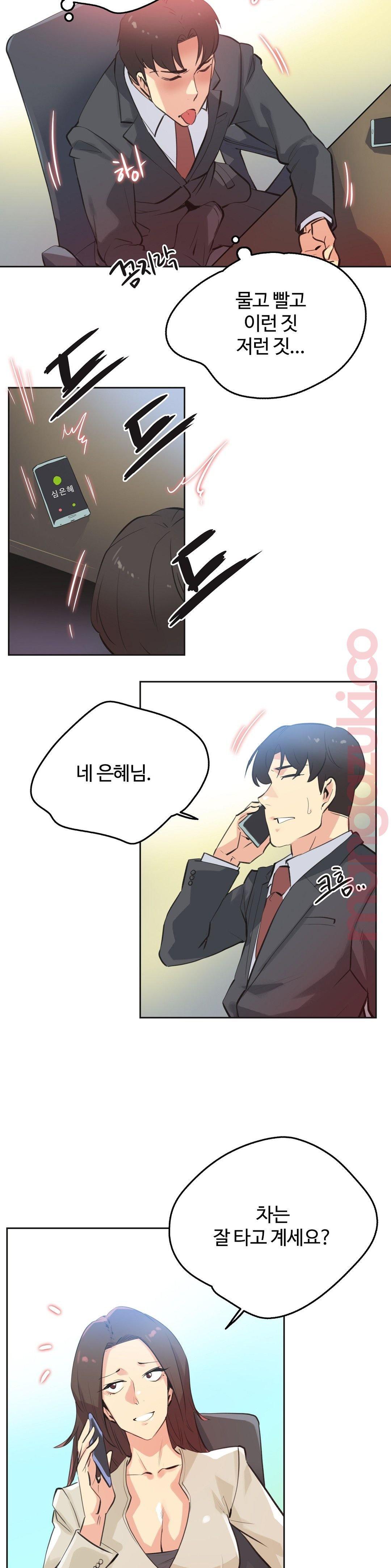 SURROGATE FATHER RAW - Chapter 52 Page 12