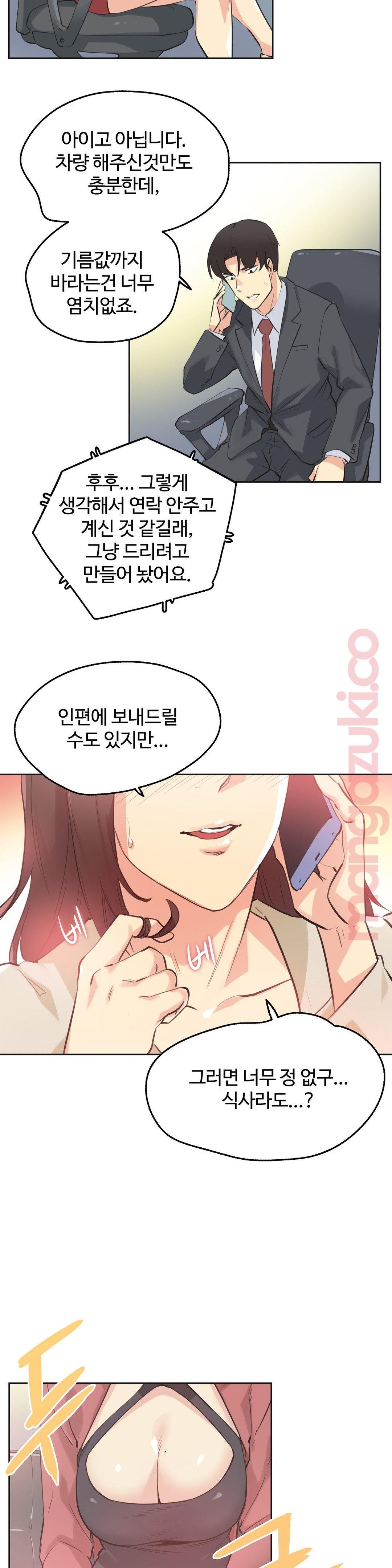 SURROGATE FATHER RAW - Chapter 52 Page 14