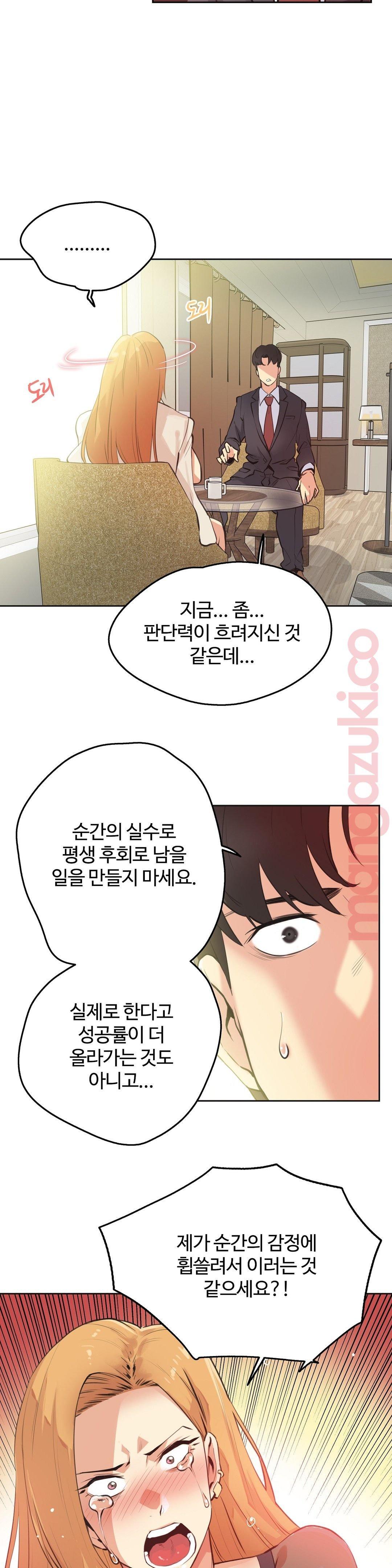 SURROGATE FATHER RAW - Chapter 52 Page 2