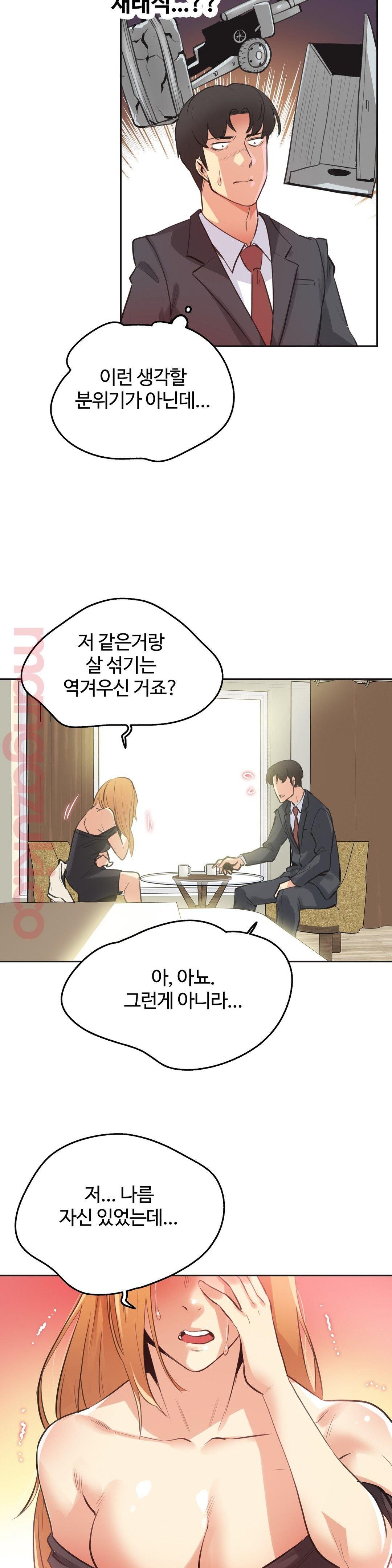 SURROGATE FATHER RAW - Chapter 52 Page 5