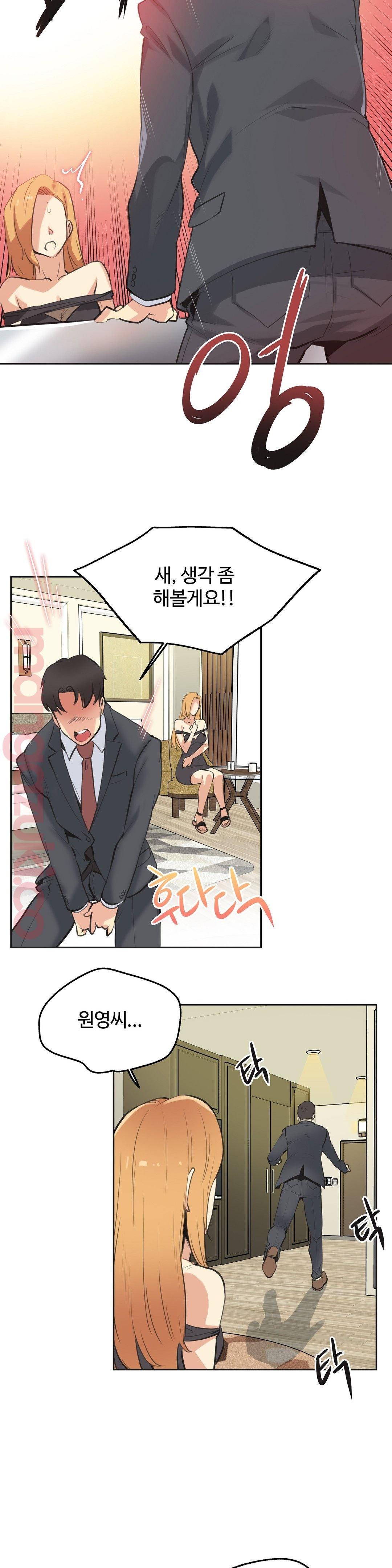 SURROGATE FATHER RAW - Chapter 52 Page 7