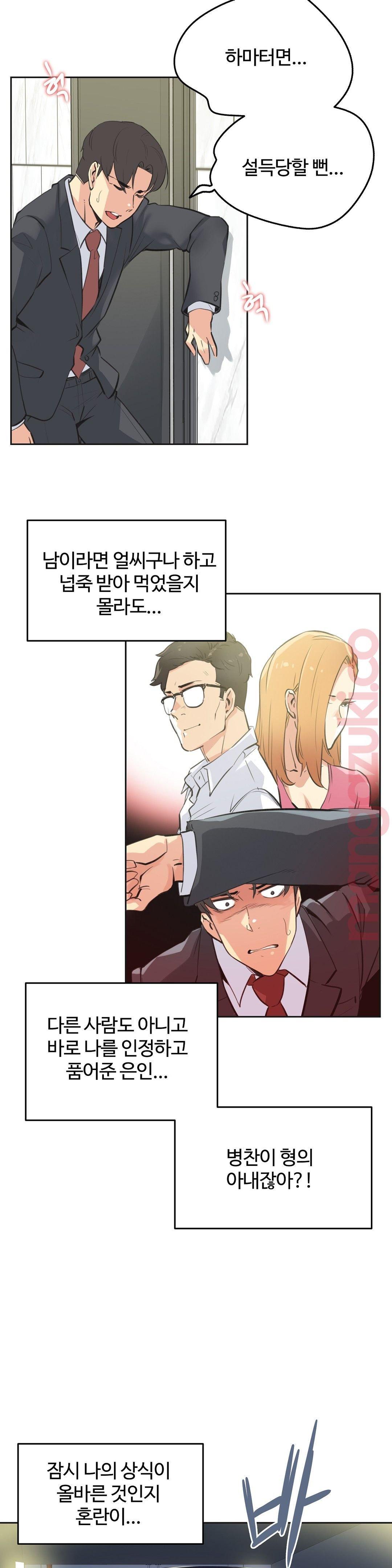 SURROGATE FATHER RAW - Chapter 52 Page 8