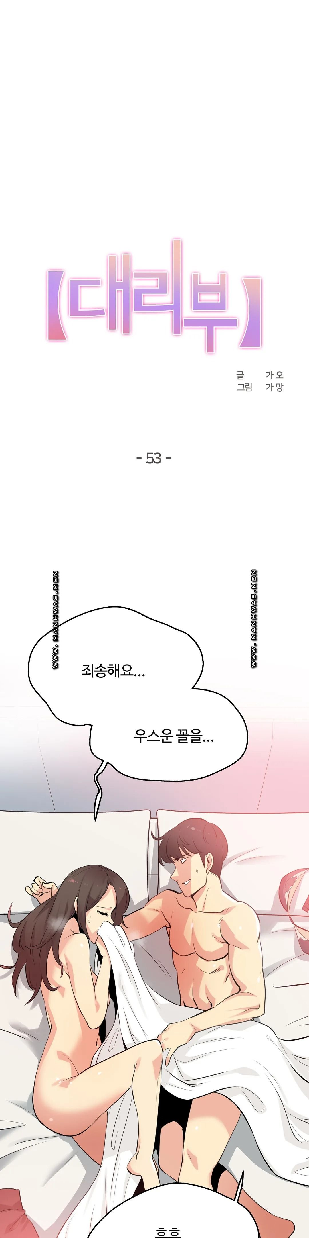 SURROGATE FATHER RAW - Chapter 53 Page 1