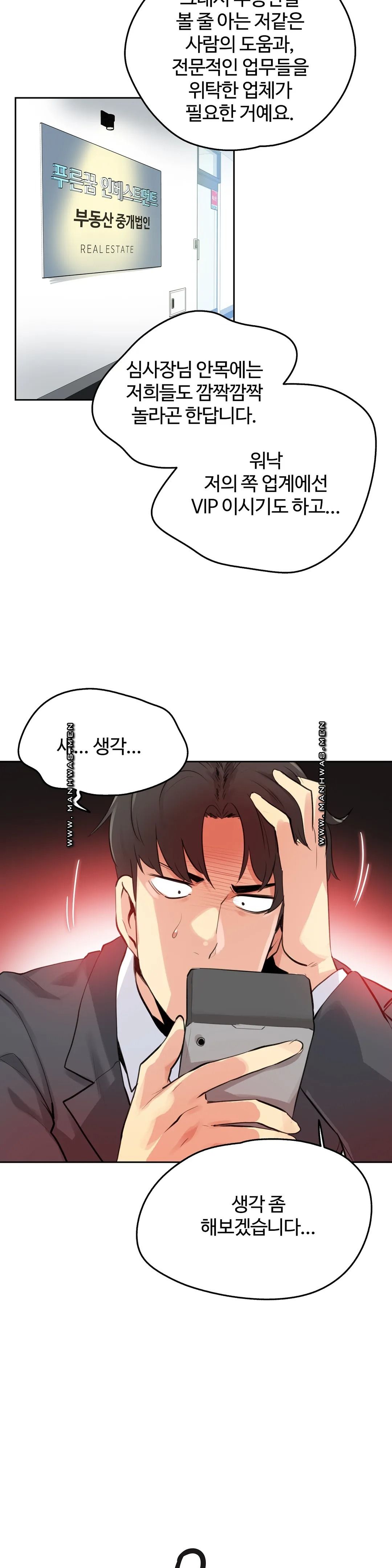 SURROGATE FATHER RAW - Chapter 53 Page 15