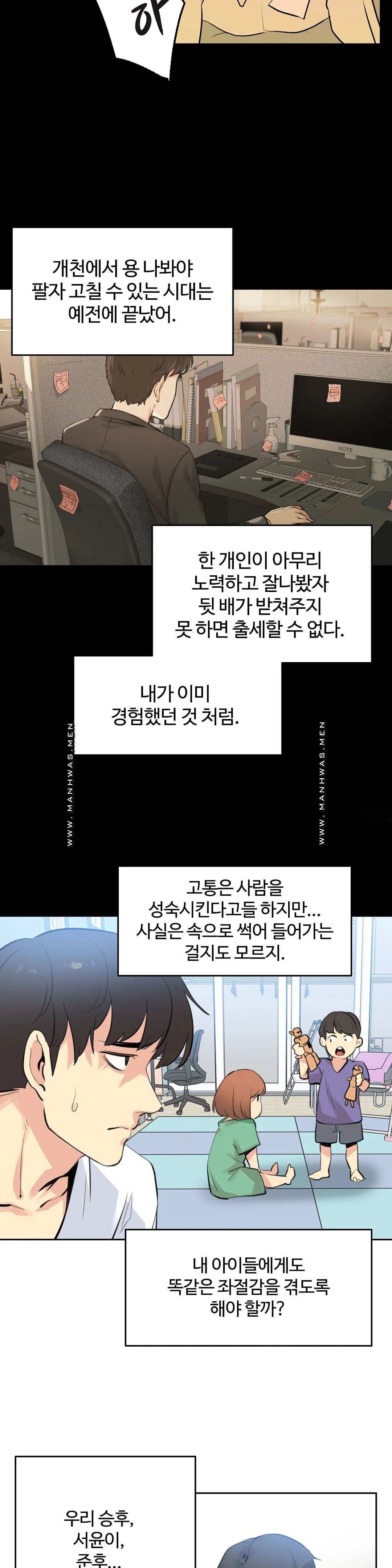 SURROGATE FATHER RAW - Chapter 53 Page 19