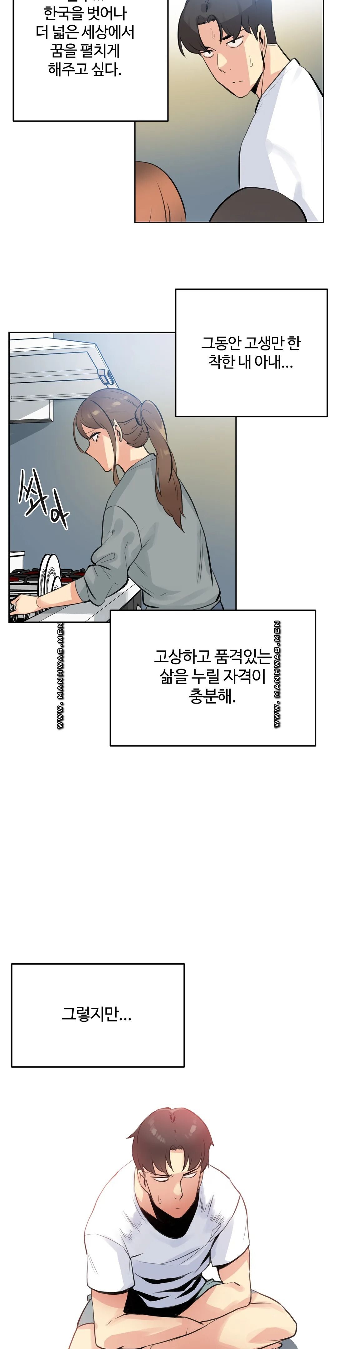 SURROGATE FATHER RAW - Chapter 53 Page 20