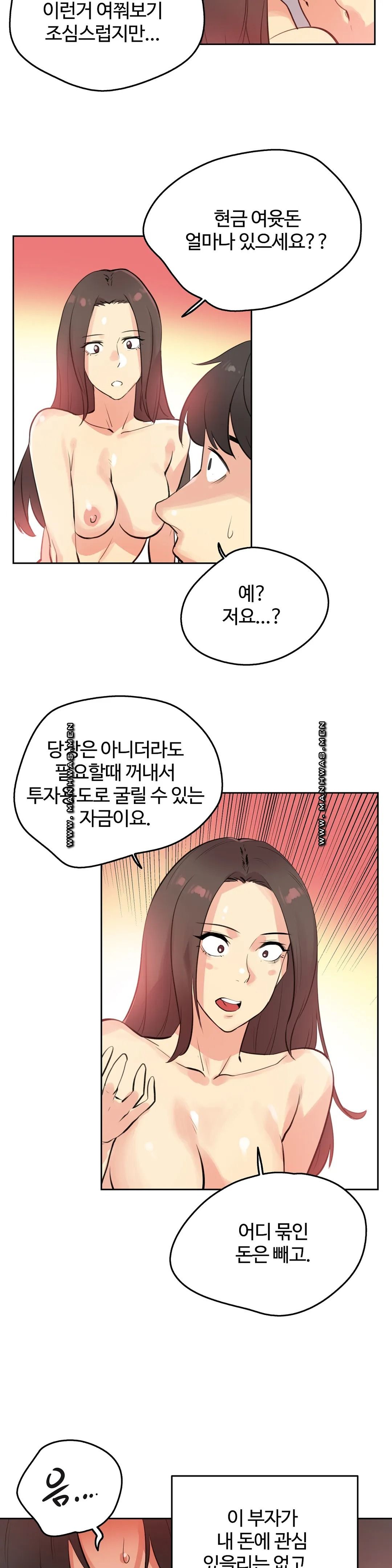 SURROGATE FATHER RAW - Chapter 53 Page 5