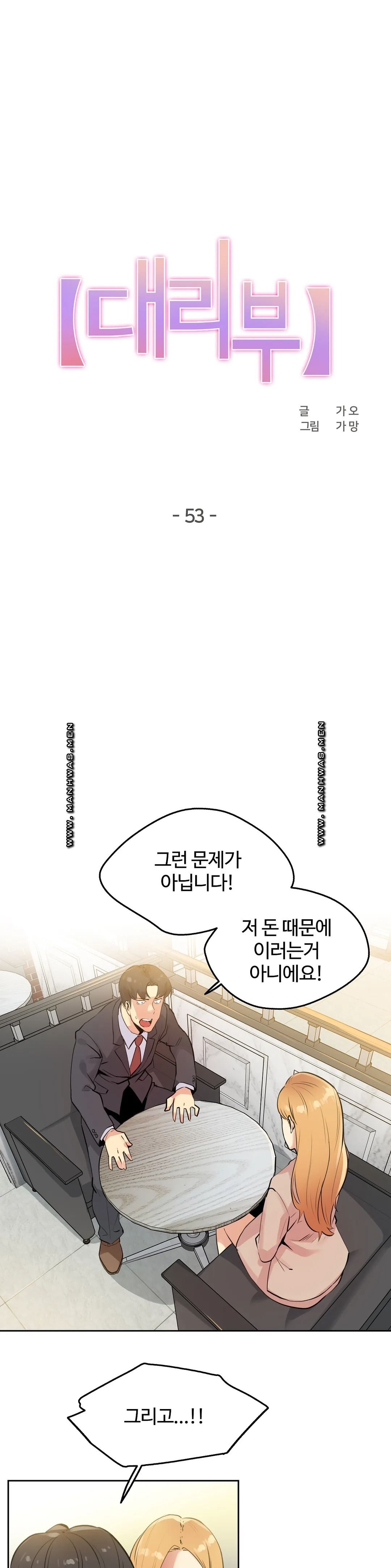 SURROGATE FATHER RAW - Chapter 54 Page 1