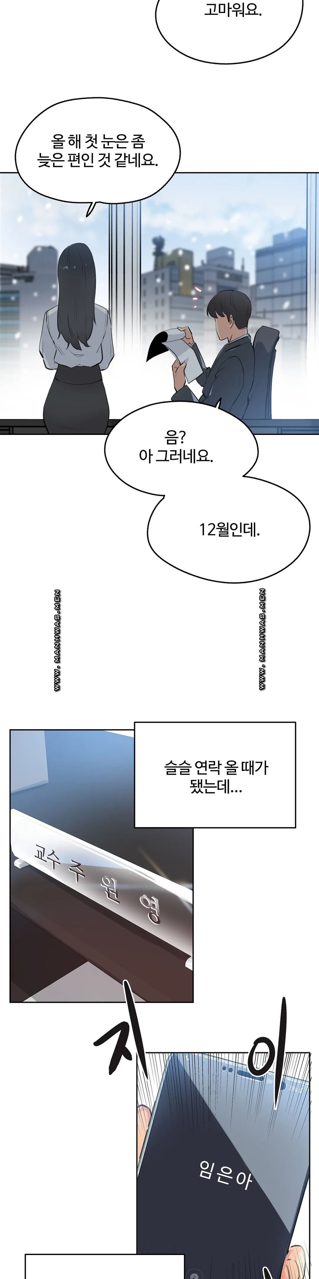 SURROGATE FATHER RAW - Chapter 54 Page 20