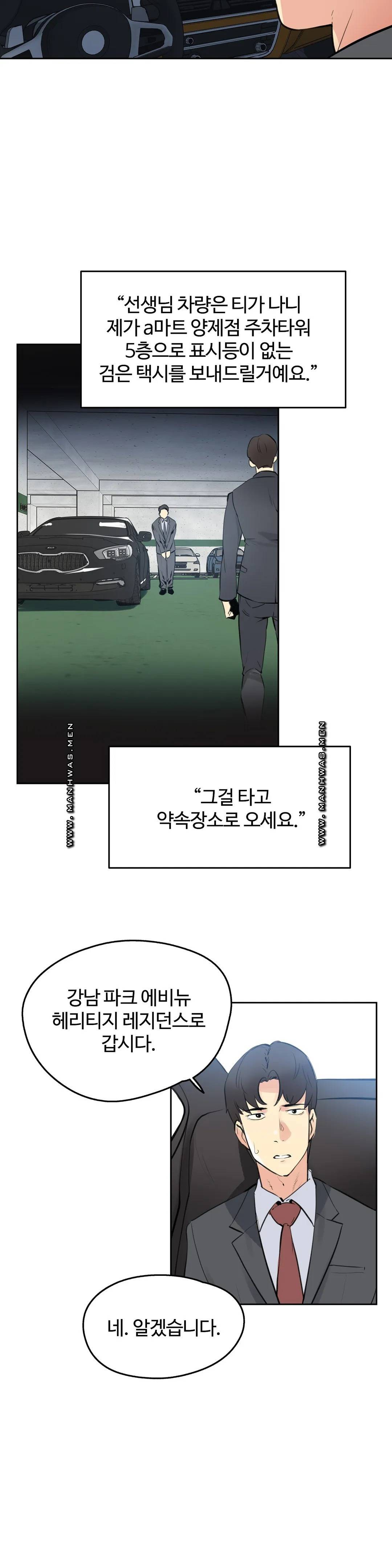 SURROGATE FATHER RAW - Chapter 54 Page 22