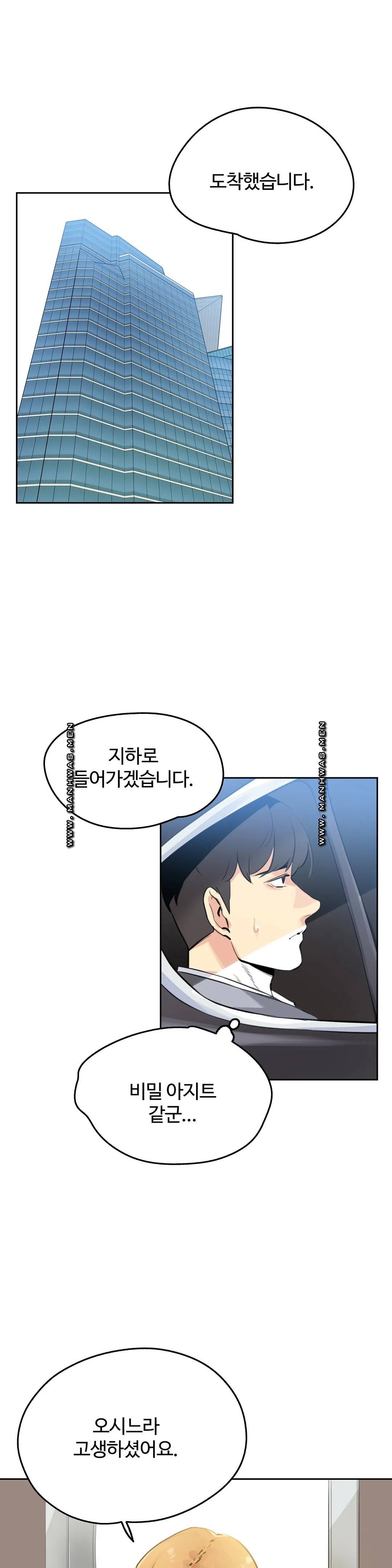 SURROGATE FATHER RAW - Chapter 54 Page 23