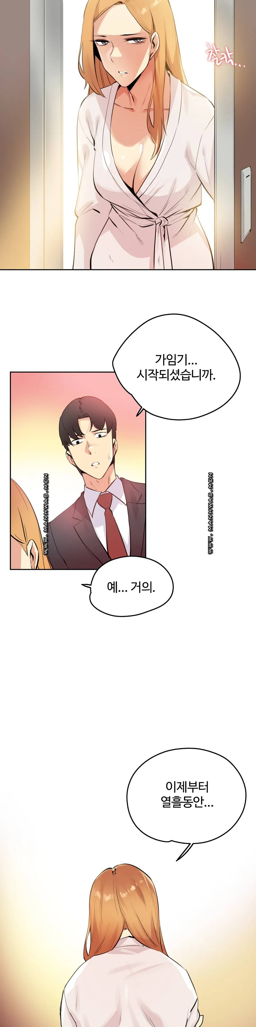 SURROGATE FATHER RAW - Chapter 54 Page 24