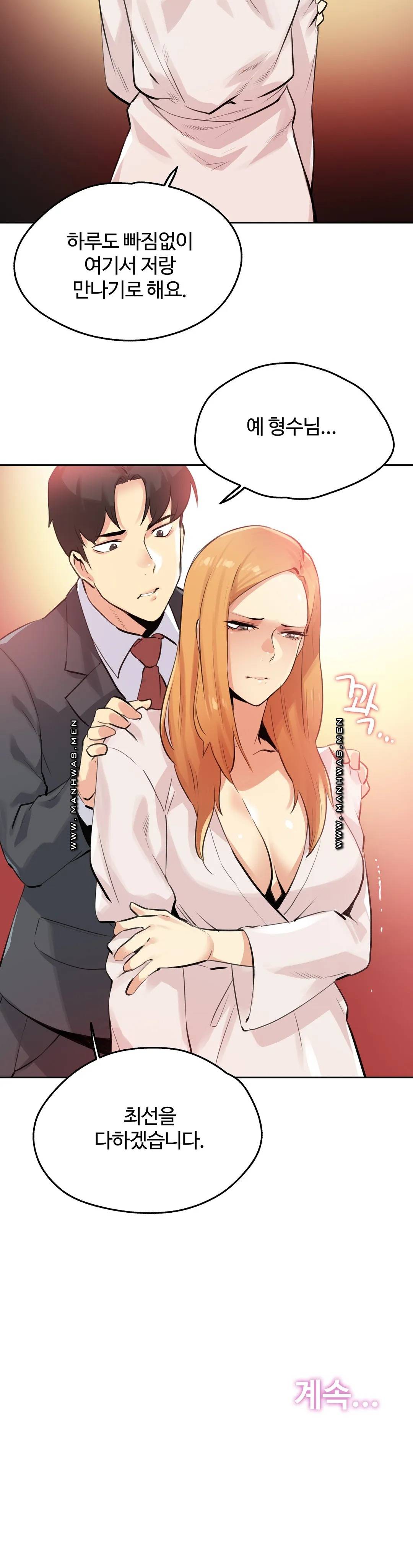 SURROGATE FATHER RAW - Chapter 54 Page 25