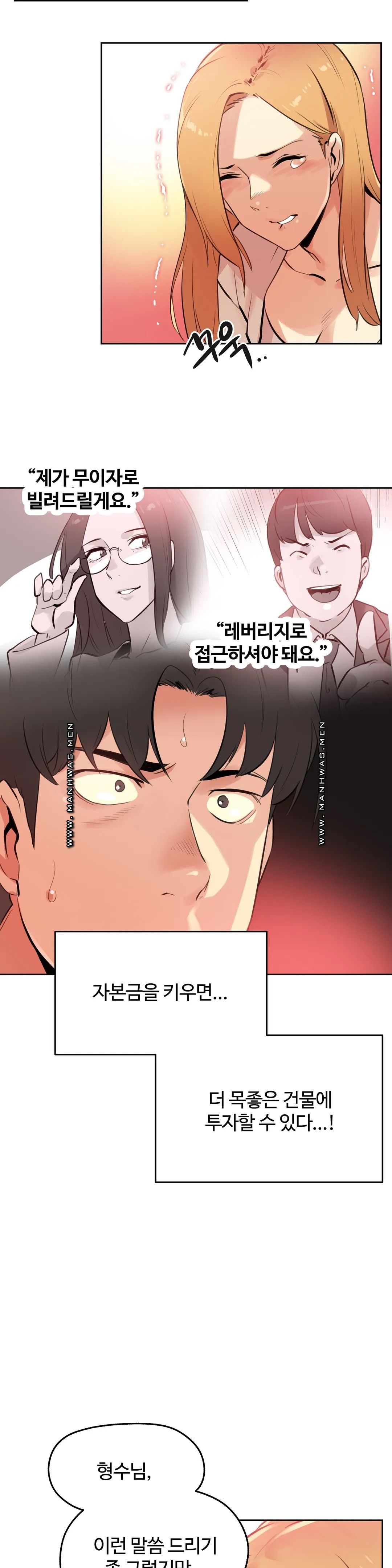 SURROGATE FATHER RAW - Chapter 54 Page 4