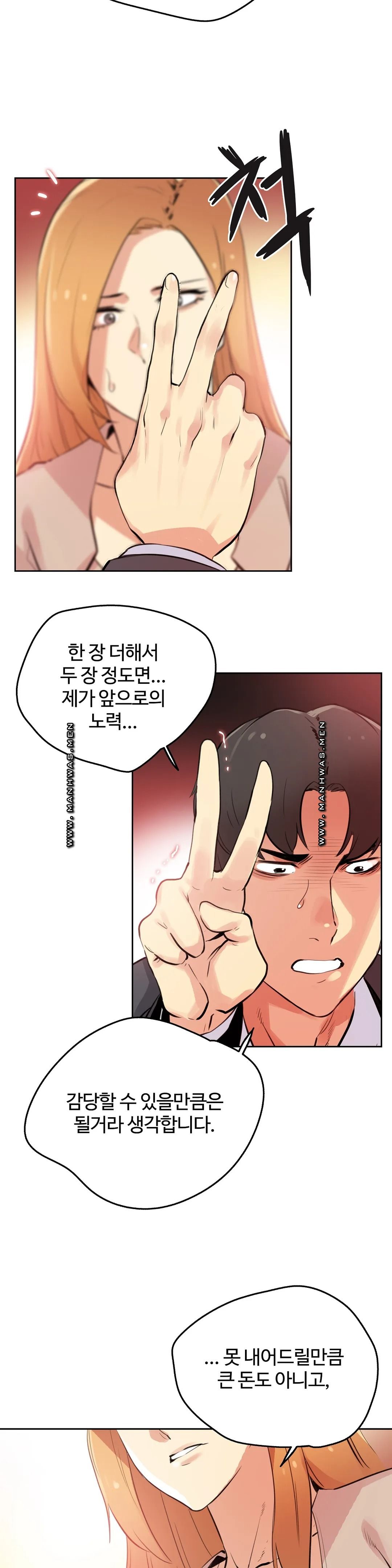 SURROGATE FATHER RAW - Chapter 54 Page 6