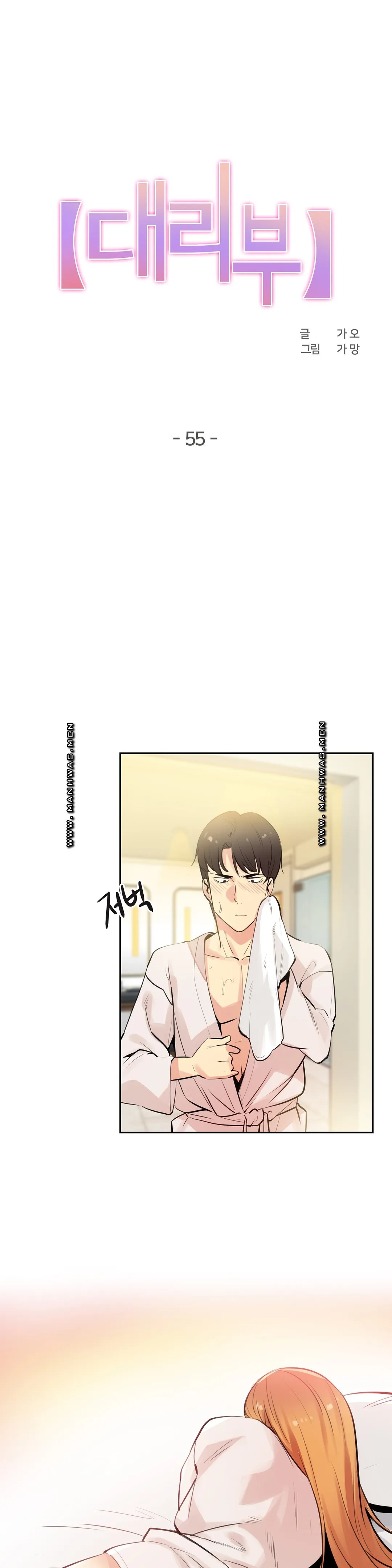 SURROGATE FATHER RAW - Chapter 55 Page 1