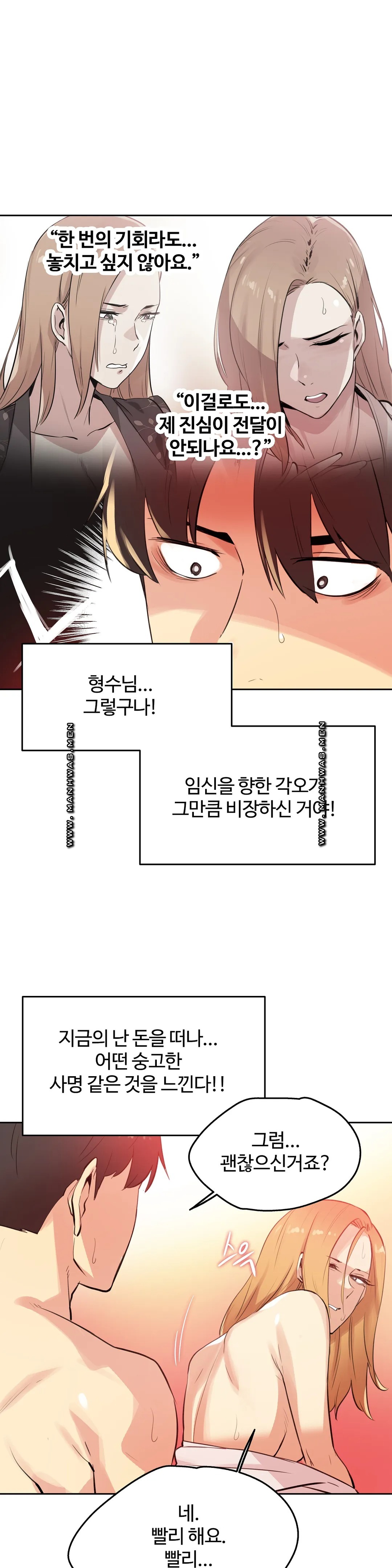 SURROGATE FATHER RAW - Chapter 55 Page 13