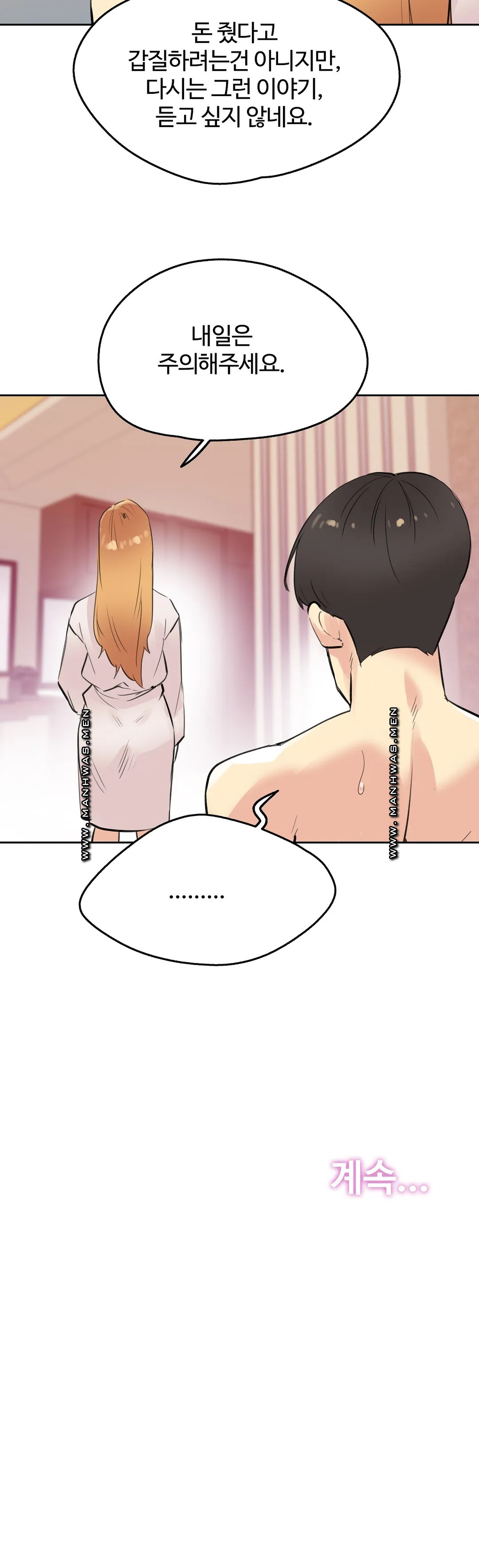 SURROGATE FATHER RAW - Chapter 55 Page 23