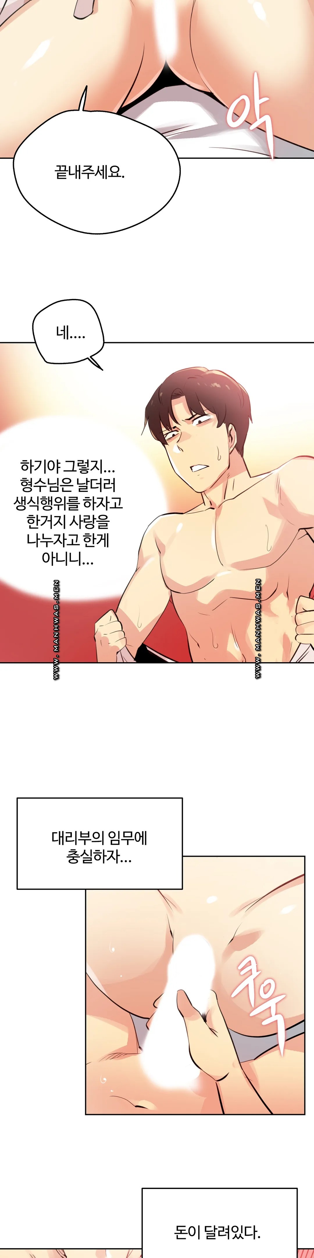 SURROGATE FATHER RAW - Chapter 55 Page 5