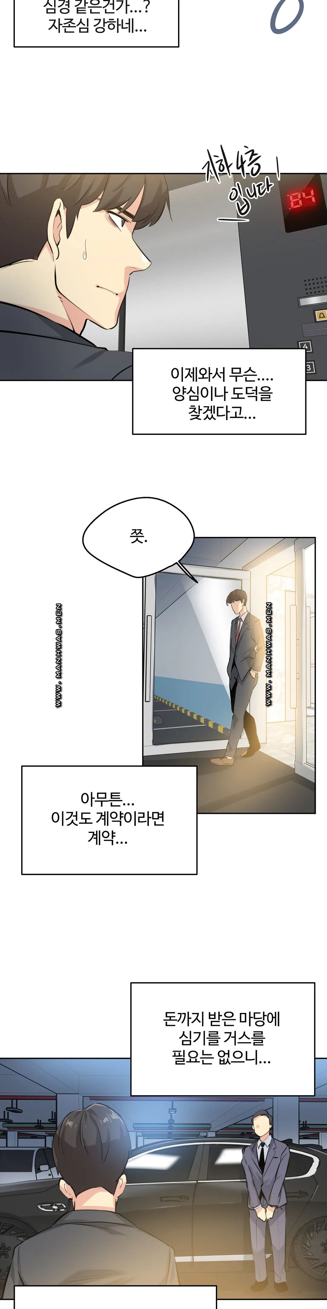 SURROGATE FATHER RAW - Chapter 56 Page 2