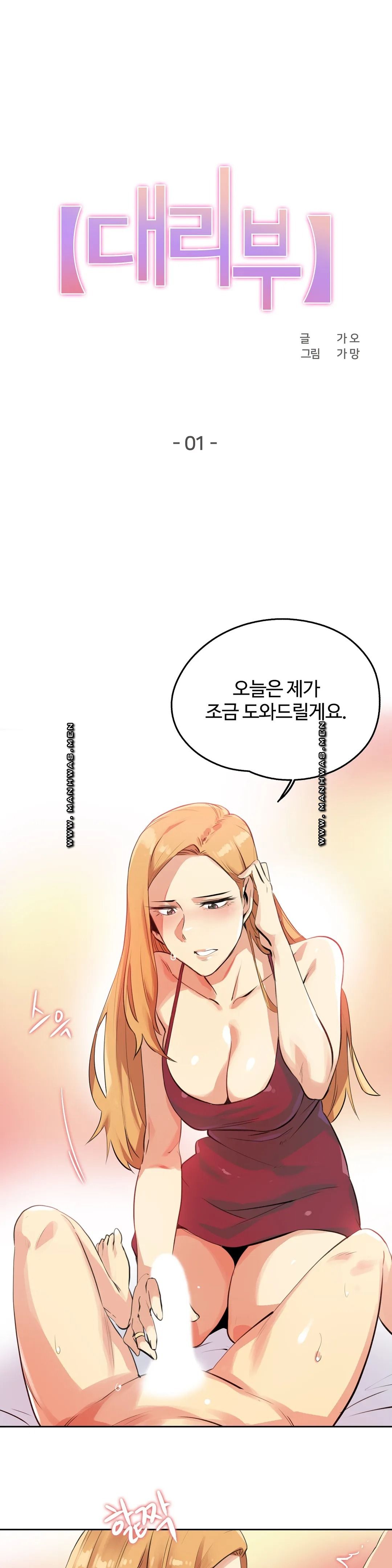 SURROGATE FATHER RAW - Chapter 57 Page 1