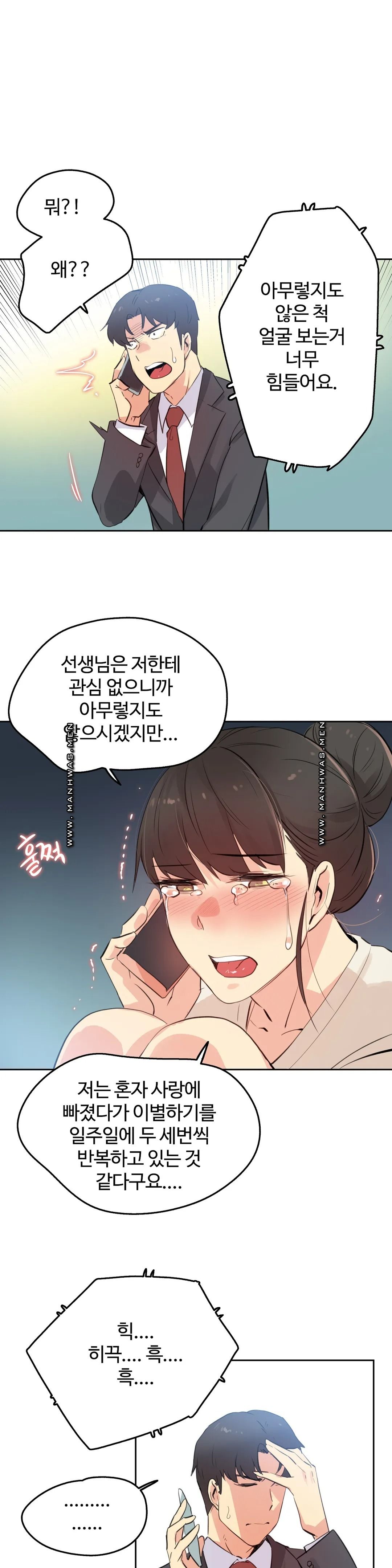 SURROGATE FATHER RAW - Chapter 57 Page 11