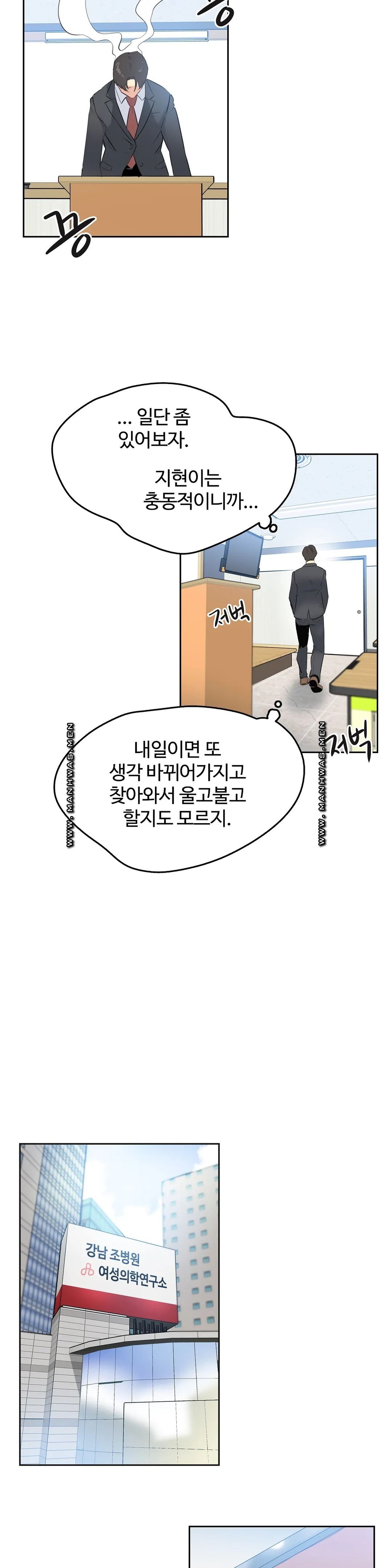 SURROGATE FATHER RAW - Chapter 57 Page 14