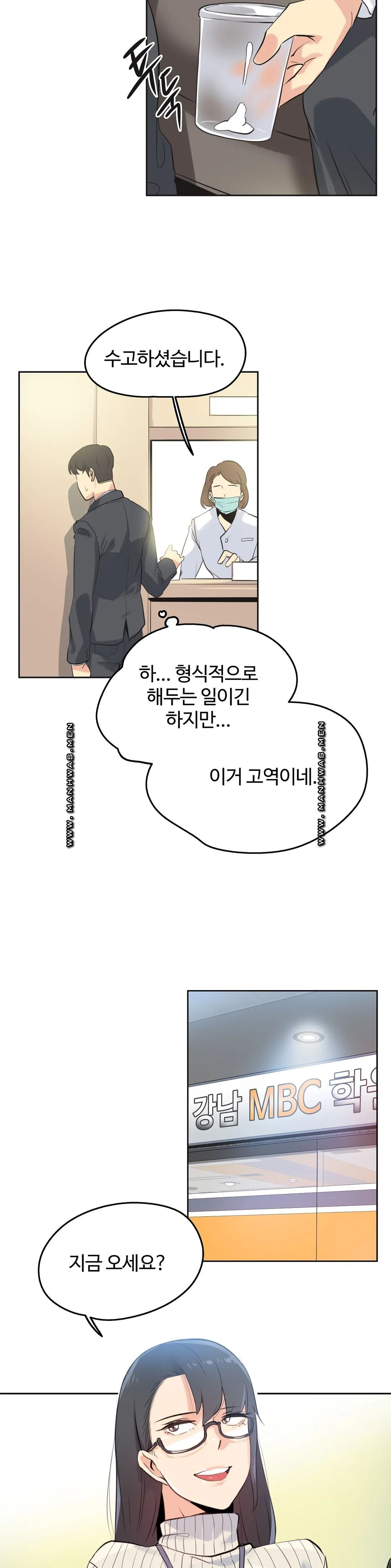 SURROGATE FATHER RAW - Chapter 57 Page 16