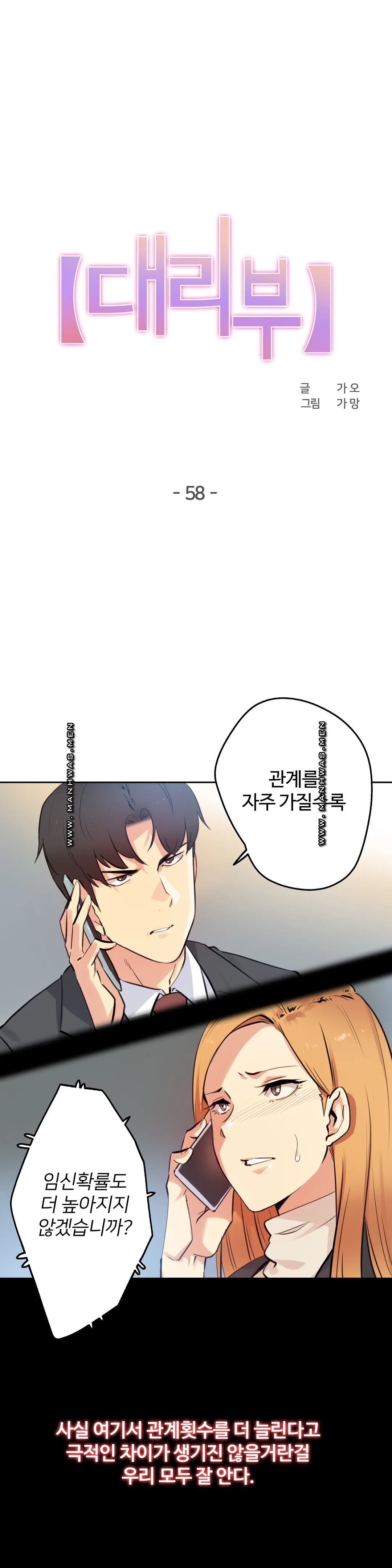 SURROGATE FATHER RAW - Chapter 58 Page 1