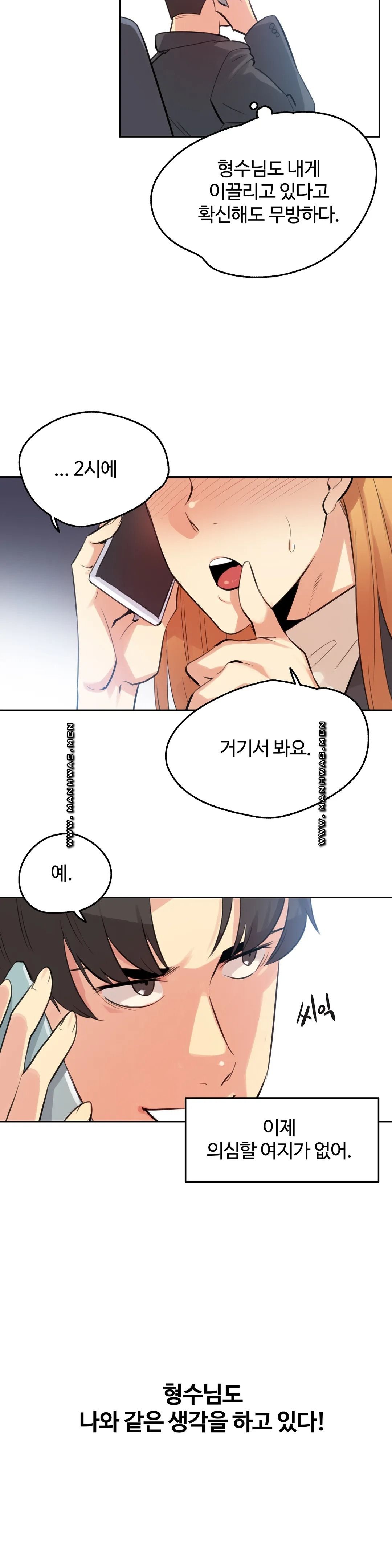 SURROGATE FATHER RAW - Chapter 58 Page 3