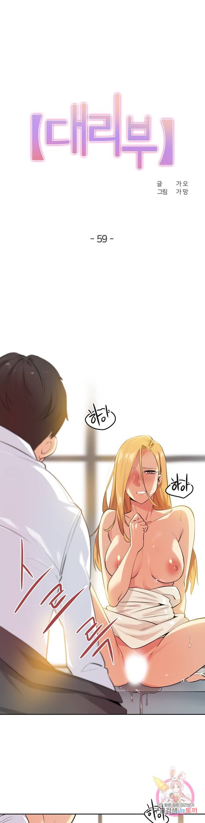 SURROGATE FATHER RAW - Chapter 59 Page 1