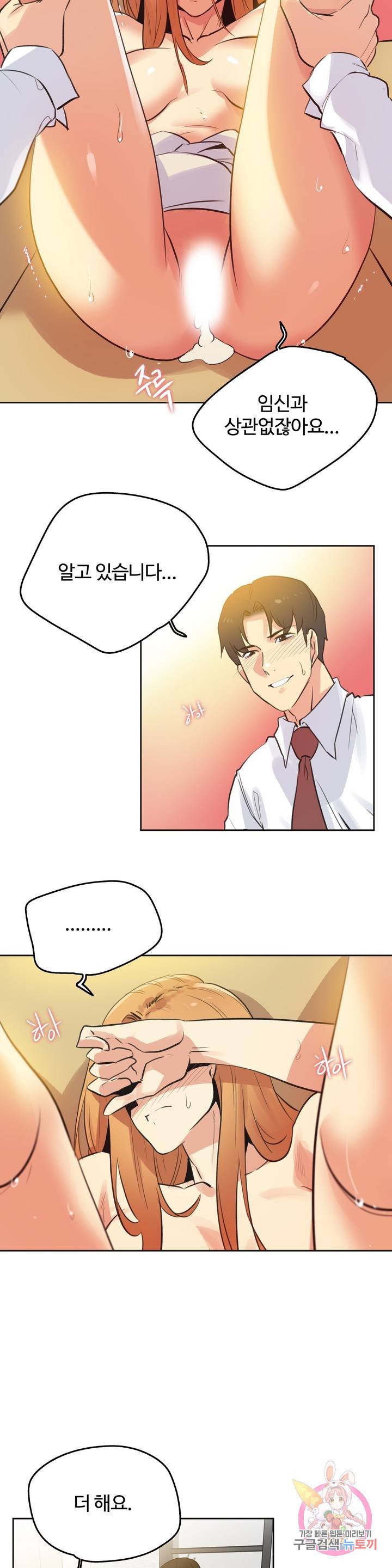 SURROGATE FATHER RAW - Chapter 59 Page 10