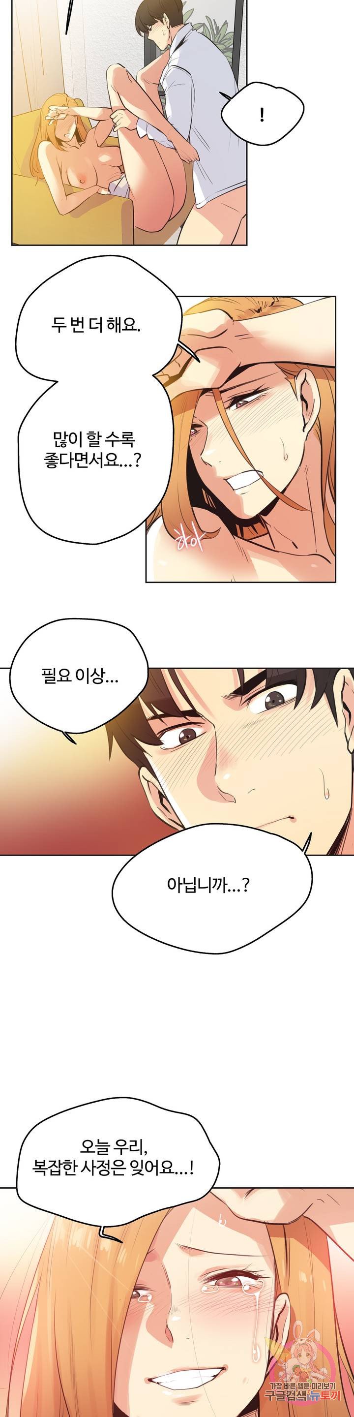 SURROGATE FATHER RAW - Chapter 59 Page 11