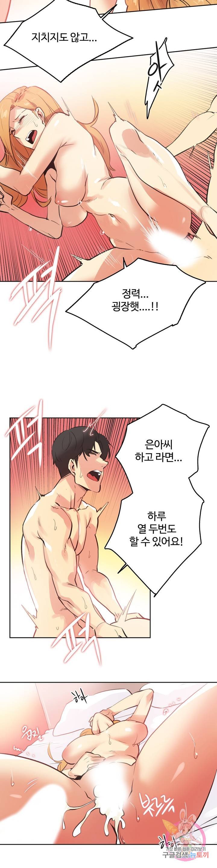 SURROGATE FATHER RAW - Chapter 59 Page 14