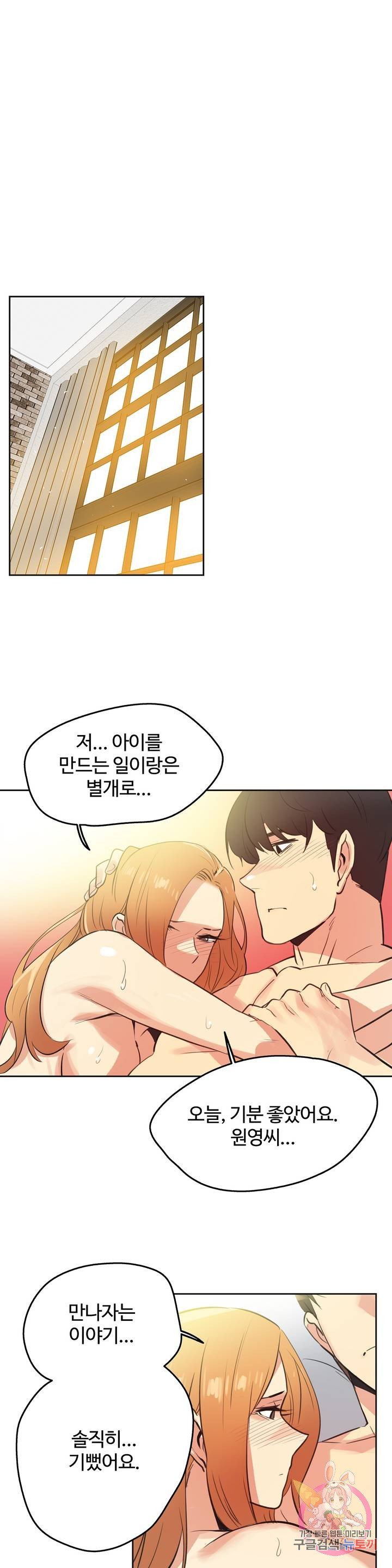 SURROGATE FATHER RAW - Chapter 59 Page 15