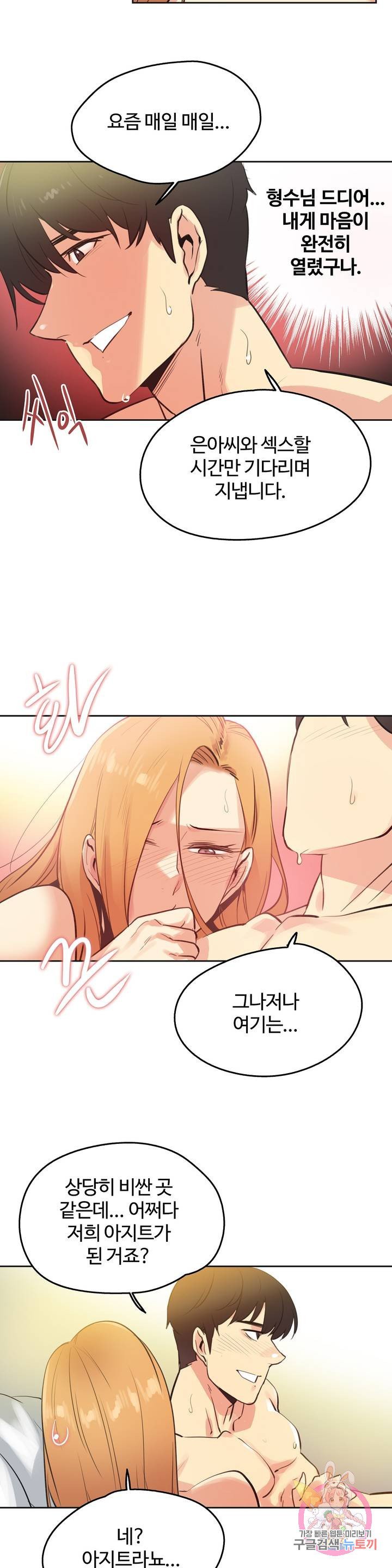 SURROGATE FATHER RAW - Chapter 59 Page 16