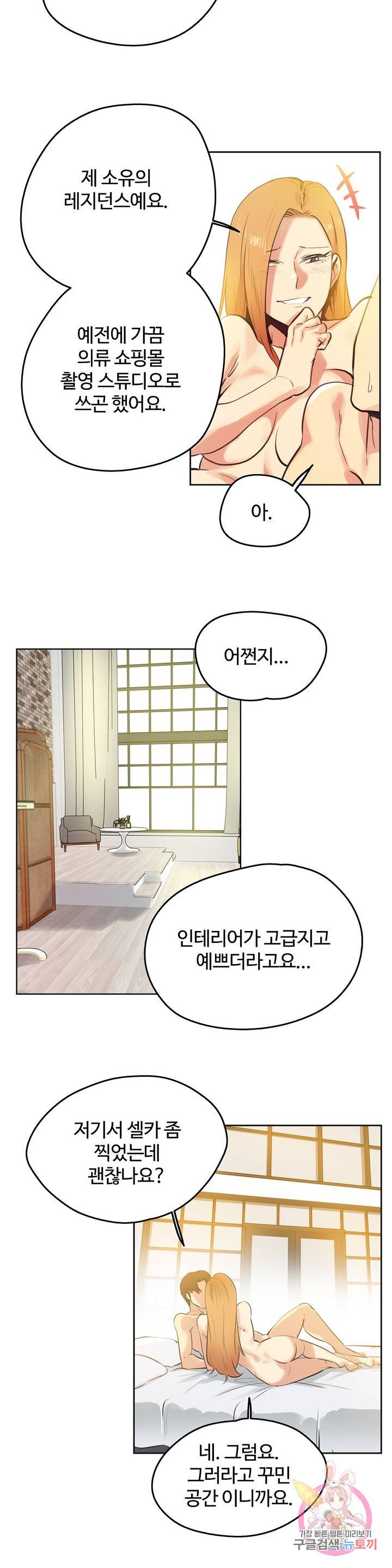 SURROGATE FATHER RAW - Chapter 59 Page 17