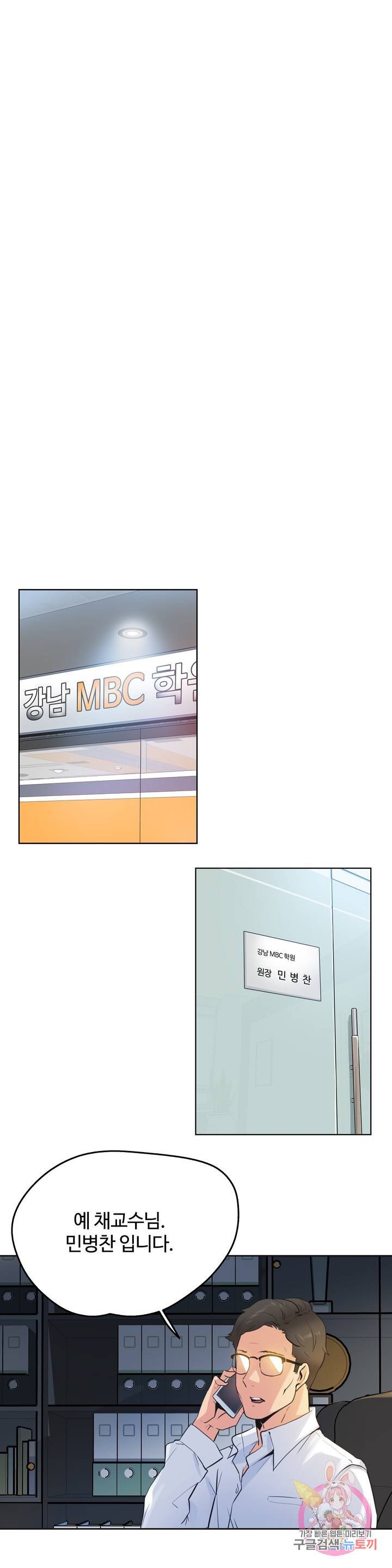 SURROGATE FATHER RAW - Chapter 59 Page 18