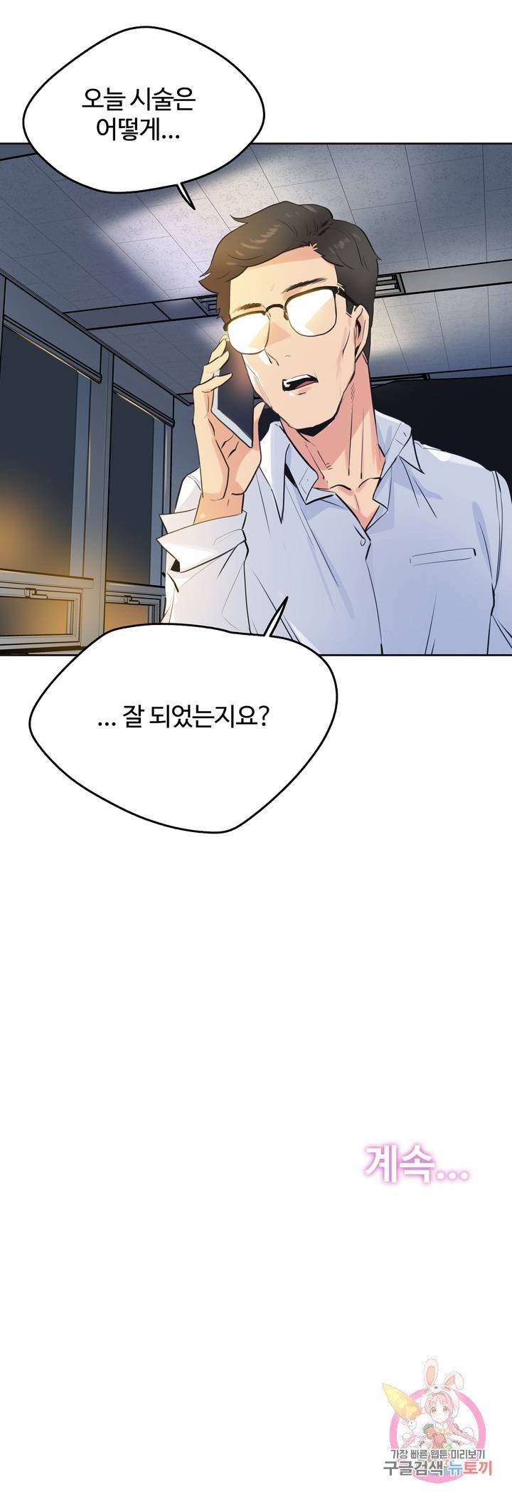 SURROGATE FATHER RAW - Chapter 59 Page 19