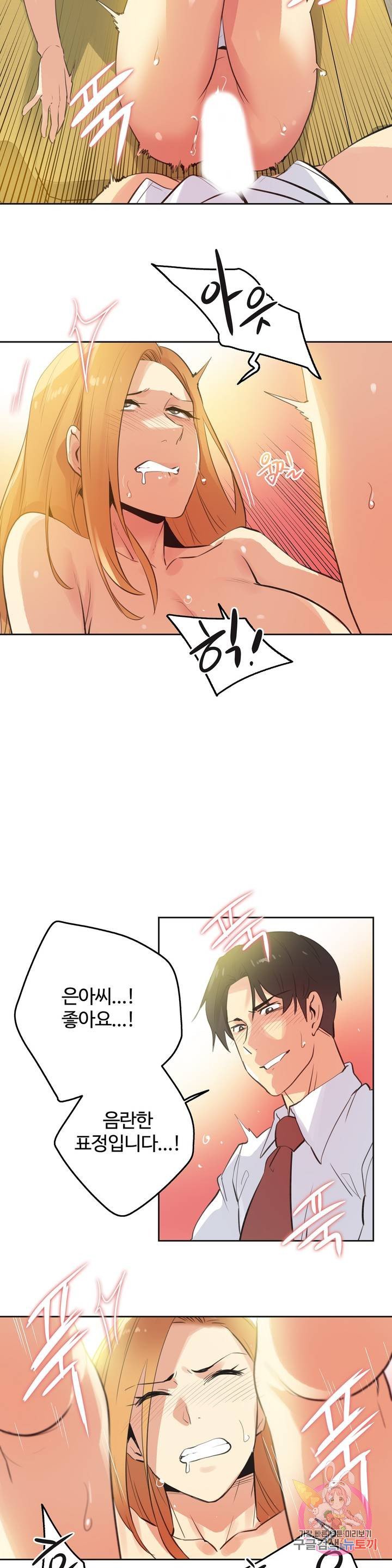 SURROGATE FATHER RAW - Chapter 59 Page 6