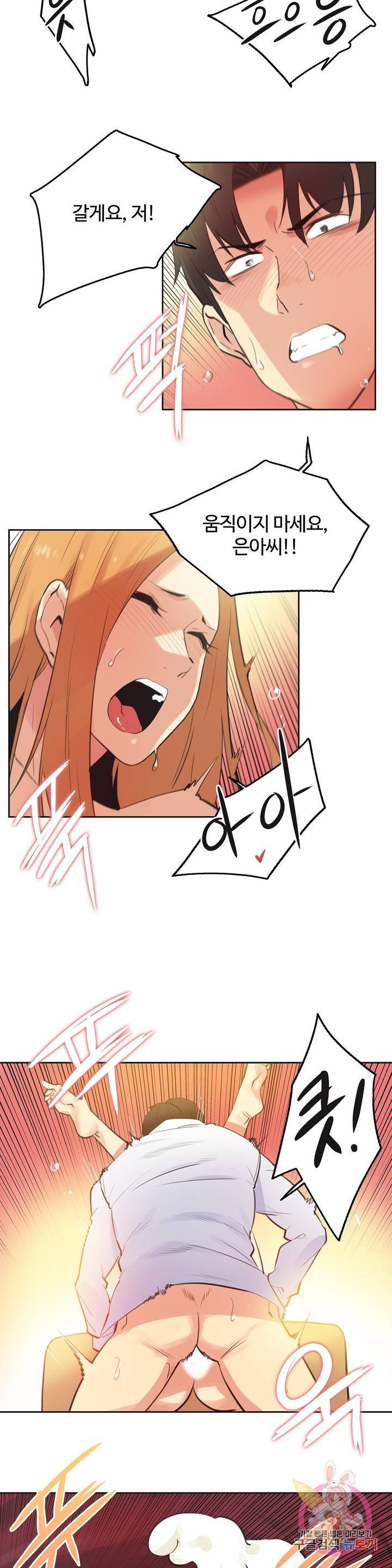 SURROGATE FATHER RAW - Chapter 59 Page 7