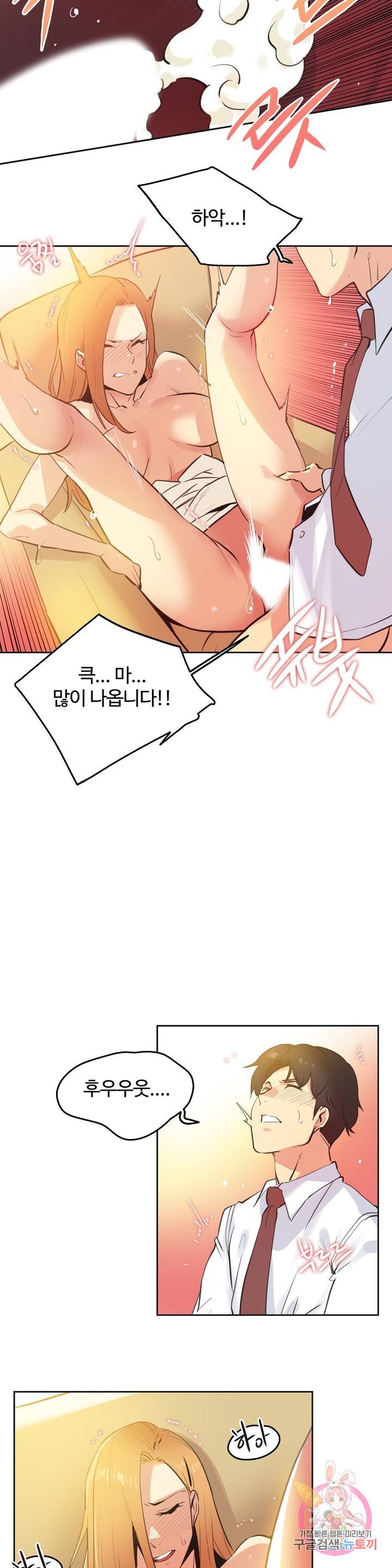 SURROGATE FATHER RAW - Chapter 59 Page 8