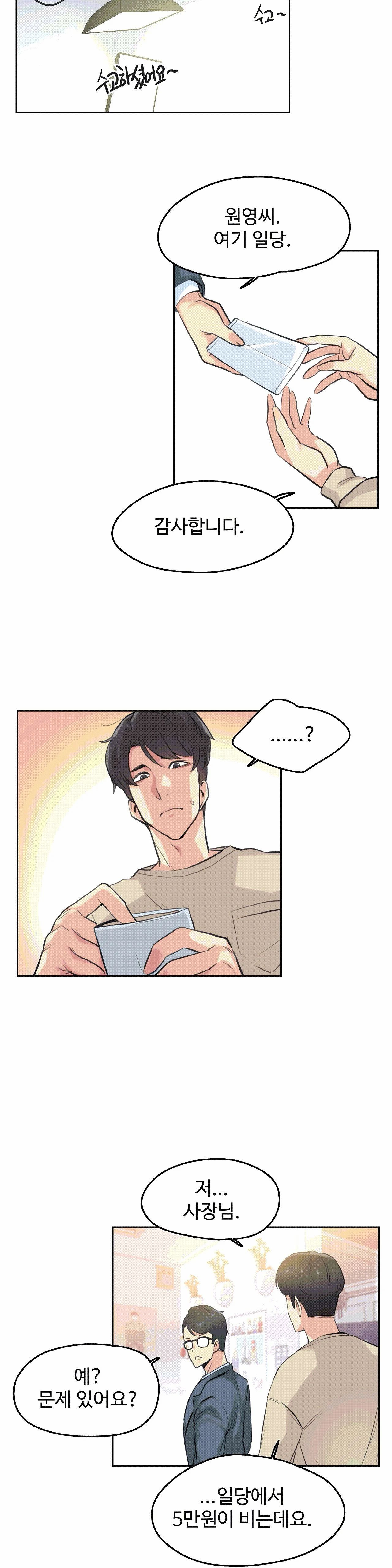 SURROGATE FATHER RAW - Chapter 6 Page 14