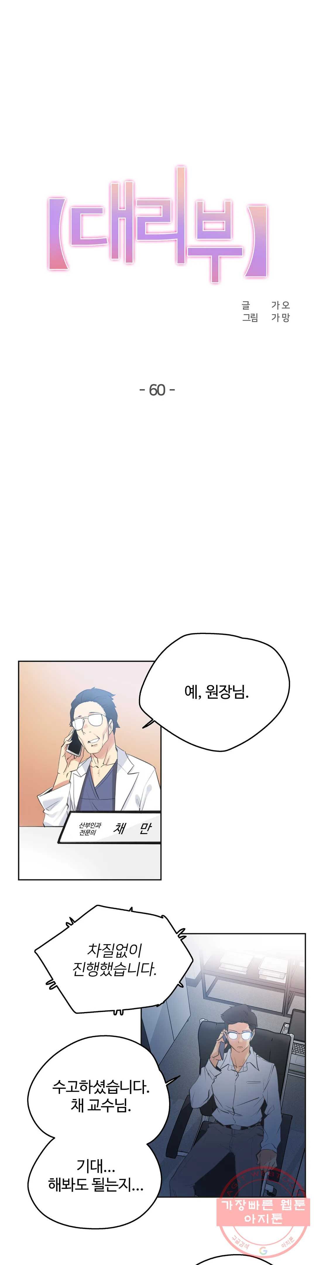 SURROGATE FATHER RAW - Chapter 60 Page 1