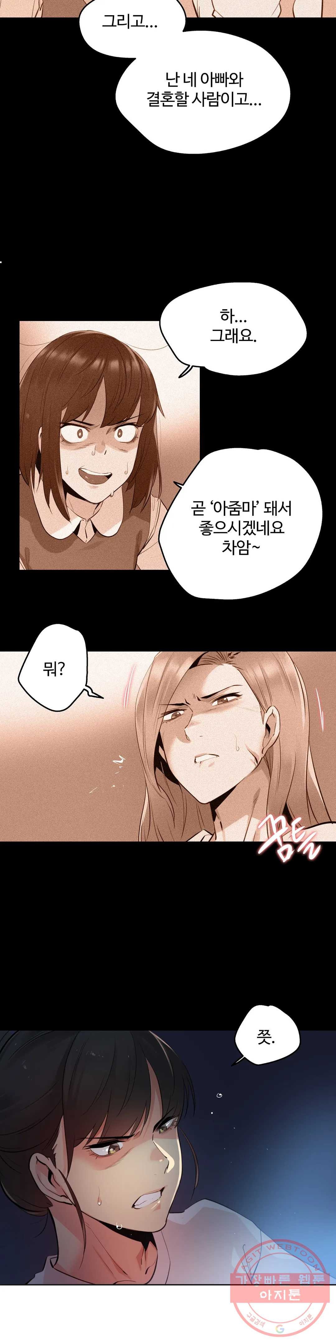 SURROGATE FATHER RAW - Chapter 60 Page 21