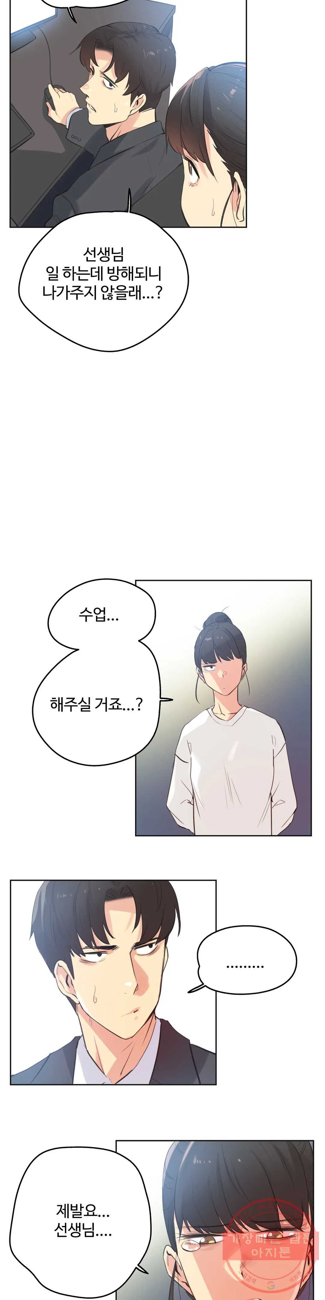 SURROGATE FATHER RAW - Chapter 60 Page 7