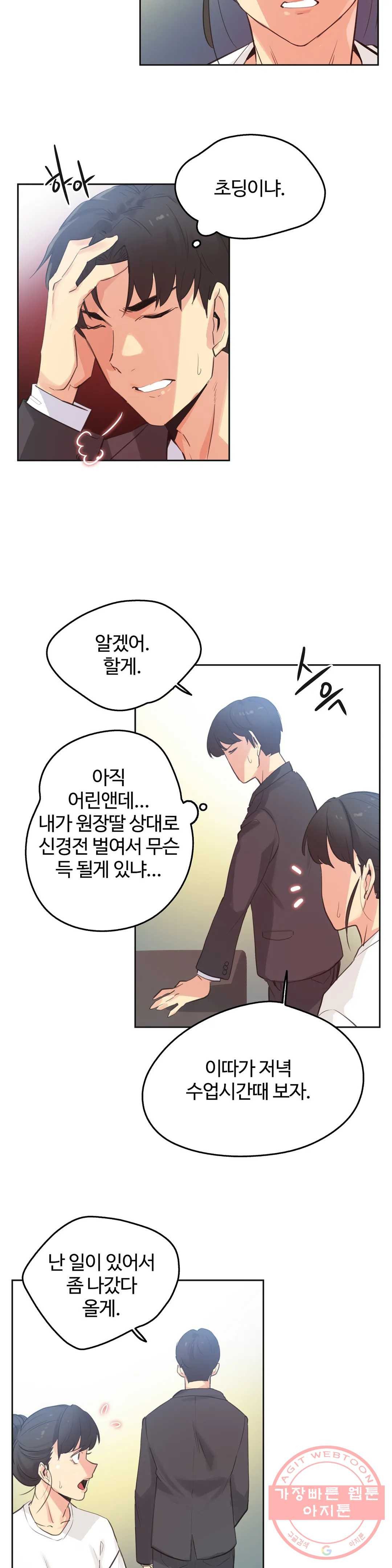 SURROGATE FATHER RAW - Chapter 60 Page 8