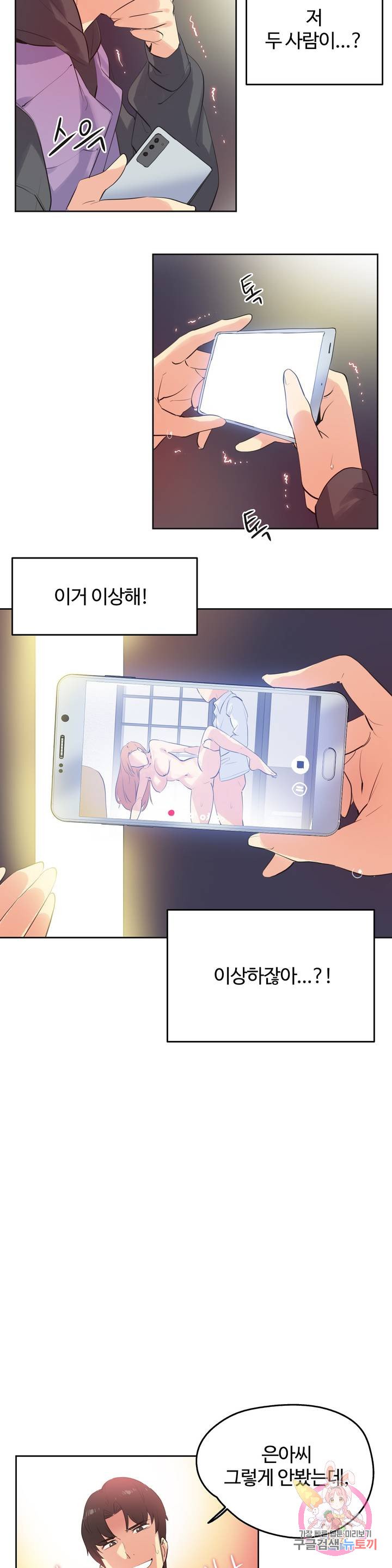 SURROGATE FATHER RAW - Chapter 61 Page 11