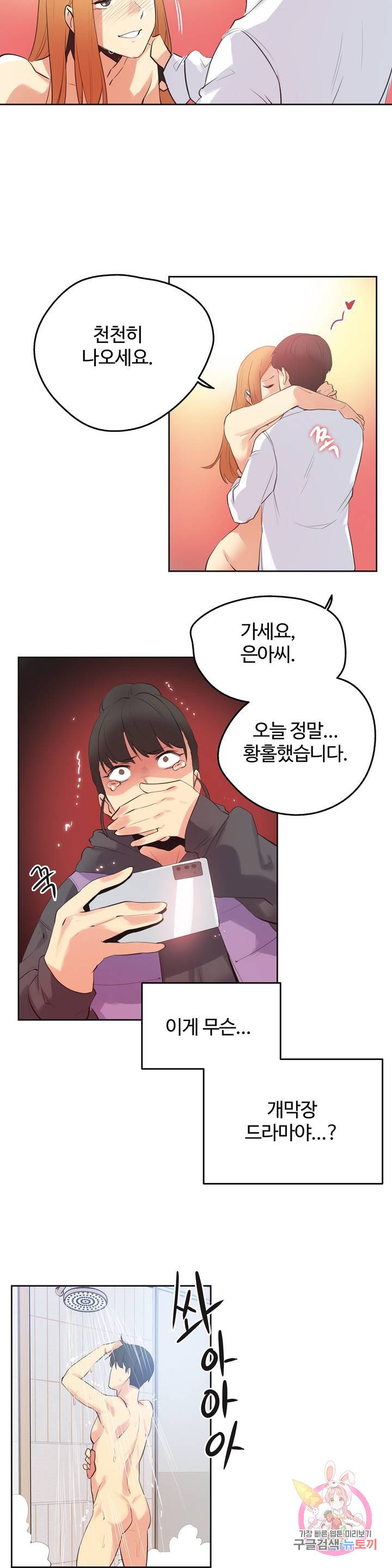 SURROGATE FATHER RAW - Chapter 61 Page 16